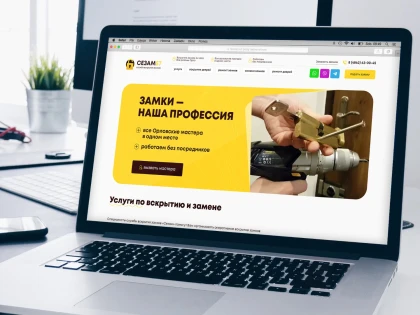 Сайт службы экстренного вскрытия замков «СЕЗАМ»